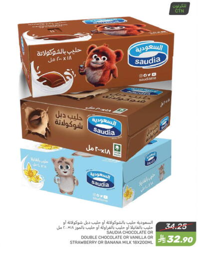 SAUDIA Flavoured Milk available at Mazaya in KSA, Saudi Arabia, Saudi - Dammam