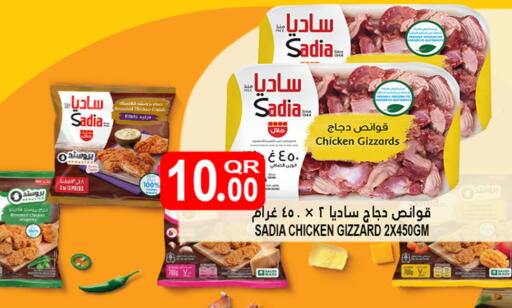 SADIA Chicken Gizzard available at Food Palace Hypermarket in Qatar - Al Wakra