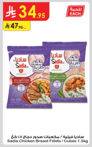 SADIA Chicken Cube available at Danube in KSA, Saudi Arabia, Saudi - Ta'if