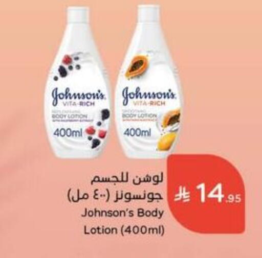 JOHNSONS Body Lotion & Cream available at Hyper Panda in KSA, Saudi Arabia, Saudi - Ta'if