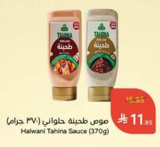 Tahina & Halawa available at Hyper Panda in KSA, Saudi Arabia, Saudi - Mahayil
