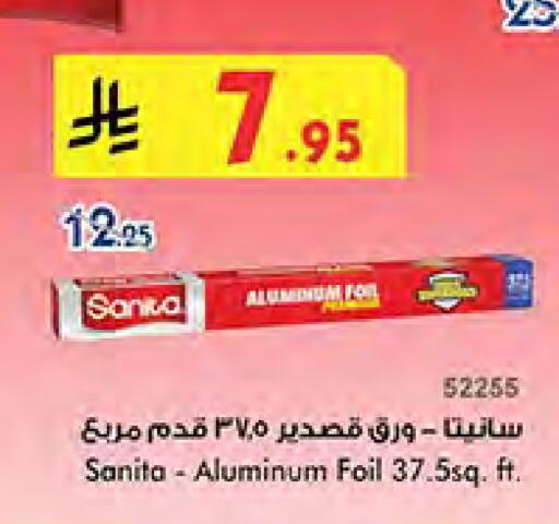 الرقائق وغلاف بلاستيكي in بن داود, المملكة العربية السعودية Offers - المملكة العربية السعودية صنيتا Aluminum Foil available at بن داود in مملكة العربية السعودية, السعودية, سعودية - جدة