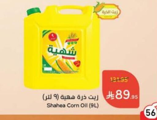زيت الذرة available at هايبر بنده in مملكة العربية السعودية, السعودية, سعودية - سيهات