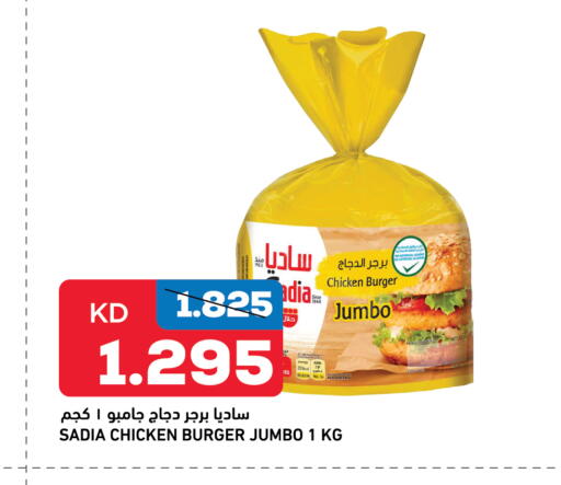 زيت الزنجبيل برجر دجاج available at غلف مارت in الكويت - محافظة الأحمدي