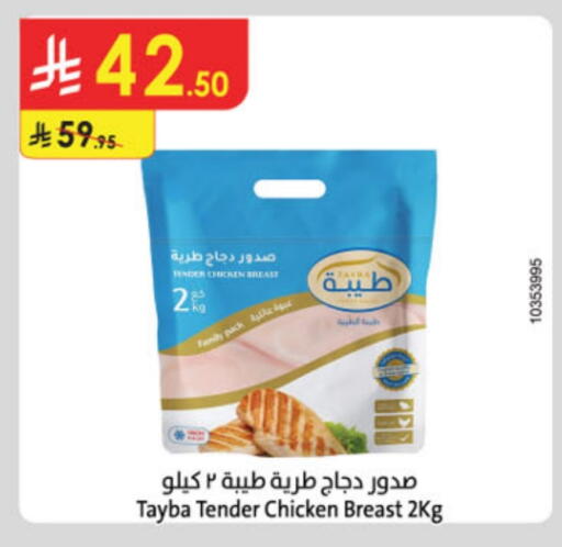 طيبة صدور دجاج available at الدانوب in مملكة العربية السعودية, السعودية, سعودية - تبوك