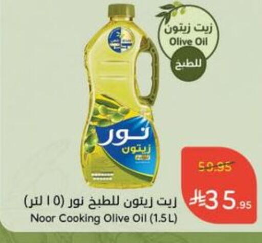 NOOR Olive Oil available at Hyper Panda in KSA, Saudi Arabia, Saudi - Ta'if