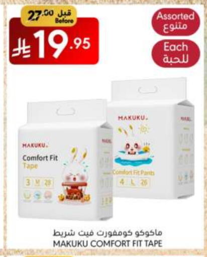 حفاضات أطفال in مانويل ماركت, المملكة العربية السعودية Offers - المملكة العربية السعودية ماكوكو available at مانويل ماركت in مملكة العربية السعودية, السعودية, سعودية - الرياض