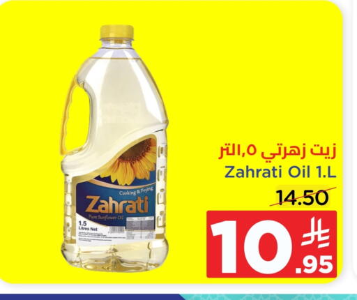 زيوت و سمن in وهج مارت, المملكة العربية السعودية Offers - المملكة العربية السعودية زيت دوار الشمس available at وهج مارت in مملكة العربية السعودية, السعودية, سعودية - جدة