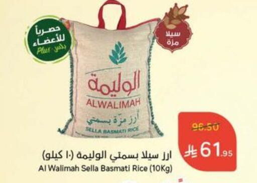 Sella / Mazza Rice available at Hyper Panda in KSA, Saudi Arabia, Saudi - Al Qunfudhah