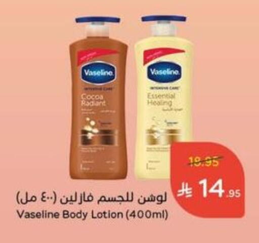 VASELINE Body Lotion & Cream available at Hyper Panda in KSA, Saudi Arabia, Saudi - Najran