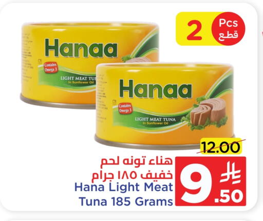 Hanaa Tuna - Canned available at Wahj Mart in KSA, Saudi Arabia, Saudi - Jeddah