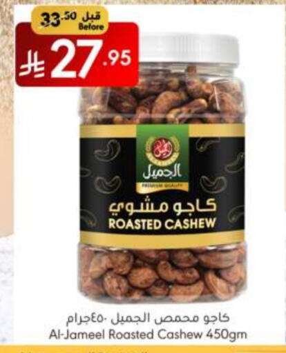 الفواكه المجففة و التمور in مانويل ماركت, المملكة العربية السعودية Offers - المملكة العربية السعودية الجميل available at مانويل ماركت in مملكة العربية السعودية, السعودية, سعودية - الرياض