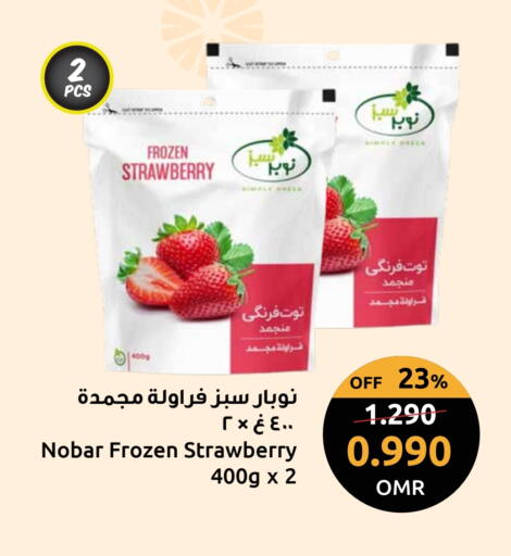 Strawberry available at مركز سلطان in عُمان - مسقط‎