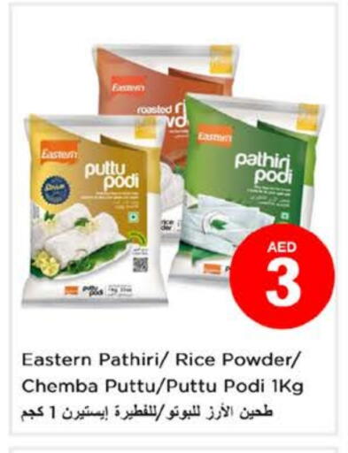 EASTERN Rice Powder available at Nesto Hypermarket in UAE - Fujairah
