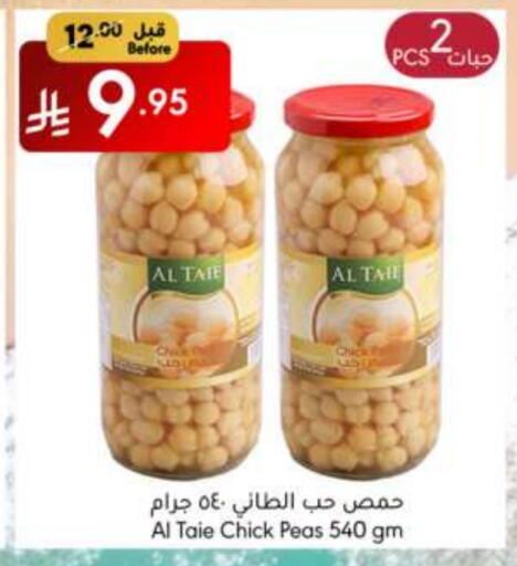 أغذية معلبة ومغلفة in مانويل ماركت, المملكة العربية السعودية Offers - المملكة العربية السعودية الطيء حمص available at مانويل ماركت in مملكة العربية السعودية, السعودية, سعودية - الرياض