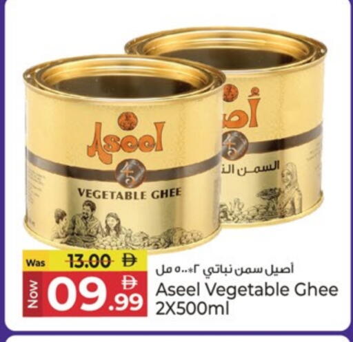 ASEEL Vegetable Ghee available at Kenz Hypermarket in UAE - Sharjah / Ajman