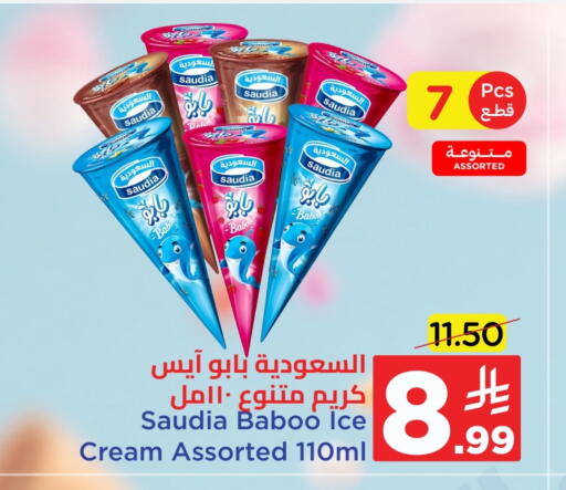 الثلج و الآيس كريم in وهج مارت, المملكة العربية السعودية Offers - المملكة العربية السعودية سعودية available at وهج مارت in مملكة العربية السعودية, السعودية, سعودية - جدة