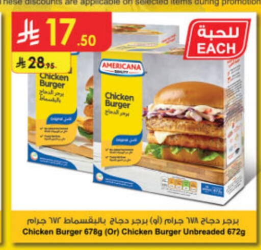 أمريكانا برجر دجاج available at الدانوب in مملكة العربية السعودية, السعودية, سعودية - تبوك