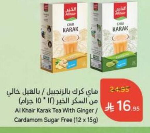 الخير مسحوق الشاي available at هايبر بنده in مملكة العربية السعودية, السعودية, سعودية - حائل‎