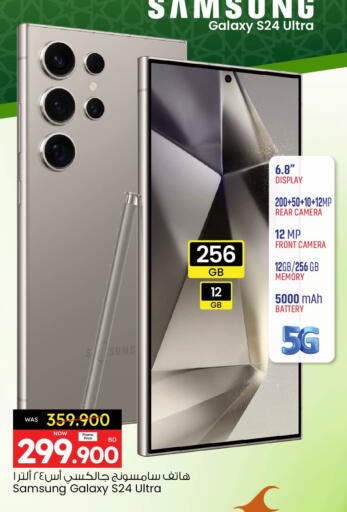 SAMSUNG S24 available at Ansar Gallery in Bahrain