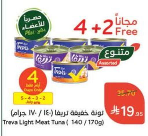 Tuna - Canned available at Hyper Panda in KSA, Saudi Arabia, Saudi - Qatif