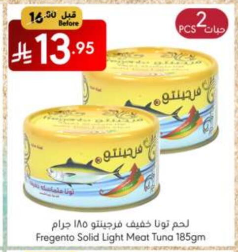 أغذية معلبة ومغلفة in مانويل ماركت, المملكة العربية السعودية Offers - المملكة العربية السعودية تونة - معلب available at مانويل ماركت in مملكة العربية السعودية, السعودية, سعودية - الرياض