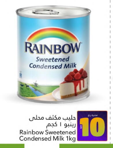 رينبو حليب مكثف available at جلف فود سنتر in قطر - الشحانية