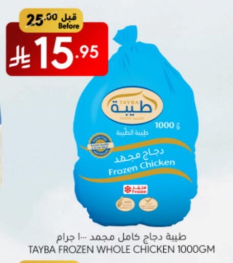 دجاج in مانويل ماركت, المملكة العربية السعودية Offers - المملكة العربية السعودية طيبة دجاج كامل مجمد available at مانويل ماركت in مملكة العربية السعودية, السعودية, سعودية - الرياض