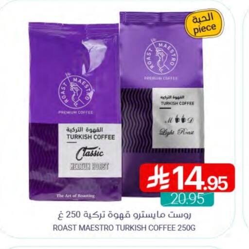 Coffee available at Muntazah Markets in KSA, Saudi Arabia, Saudi - Dammam