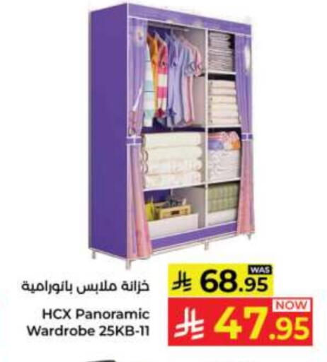 أثاث المنزل in كبايان هايبرماركت, المملكة العربية السعودية Offers - المملكة العربية السعودية available at كبايان هايبرماركت in مملكة العربية السعودية, السعودية, سعودية - جدة