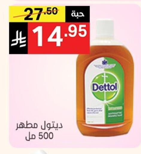 ديتول مطهر available at نوري سوبر ماركت‎ in مملكة العربية السعودية, السعودية, سعودية - جدة