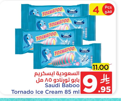 الثلج و الآيس كريم in وهج مارت, المملكة العربية السعودية Offers - المملكة العربية السعودية سعودية available at وهج مارت in مملكة العربية السعودية, السعودية, سعودية - جدة