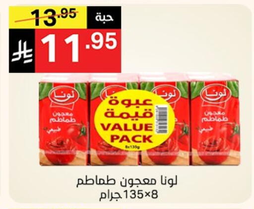 لونا معجون طماطم available at نوري سوبر ماركت‎ in مملكة العربية السعودية, السعودية, سعودية - جدة