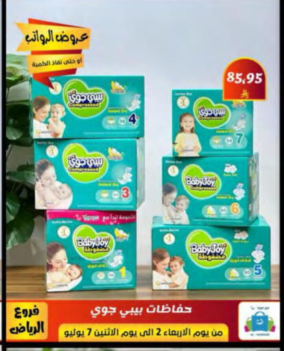BABY JOY available at Al Hussain Top Up in KSA, Saudi Arabia, Saudi - Dammam