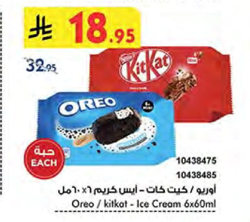 Ice & Ice cream in Bin Dawood, Saudi Arabia Offers - Saudi Arabia available at Bin Dawood in KSA, Saudi Arabia, Saudi - Khamis Mushait