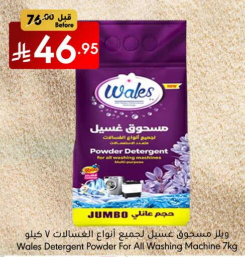 Detergent available at Manuel Market in KSA, Saudi Arabia, Saudi - Jeddah