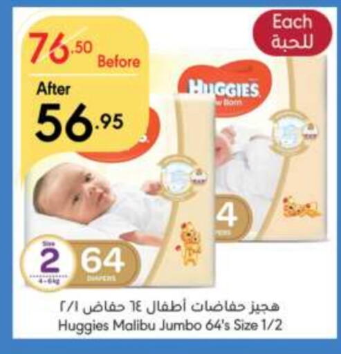 حفاضات أطفال in مانويل ماركت, المملكة العربية السعودية Offers - المملكة العربية السعودية فاين بيبي available at مانويل ماركت in مملكة العربية السعودية, السعودية, سعودية - الرياض