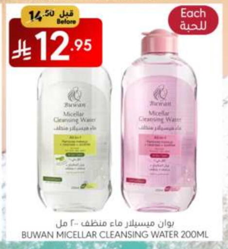 العناية بالوجه والبشرة in مانويل ماركت, المملكة العربية السعودية Offers - المملكة العربية السعودية available at مانويل ماركت in مملكة العربية السعودية, السعودية, سعودية - الرياض