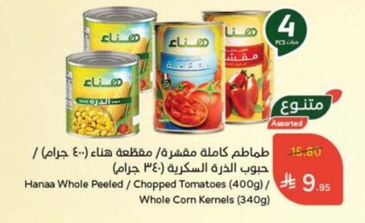 Hanaa available at Hyper Panda in KSA, Saudi Arabia, Saudi - Najran