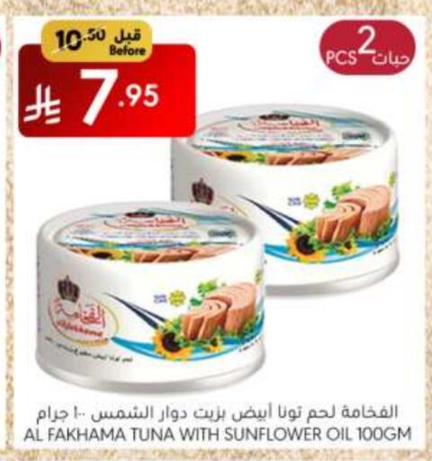 أغذية معلبة ومغلفة in مانويل ماركت, المملكة العربية السعودية Offers - المملكة العربية السعودية تونة - معلب available at مانويل ماركت in مملكة العربية السعودية, السعودية, سعودية - الرياض