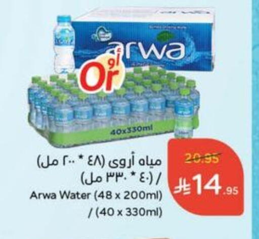 ARWA available at Hyper Panda in KSA, Saudi Arabia, Saudi - Mahayil