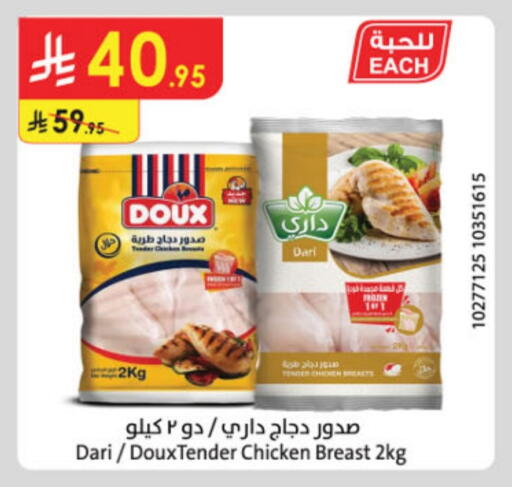صدور دجاج available at الدانوب in مملكة العربية السعودية, السعودية, سعودية - تبوك