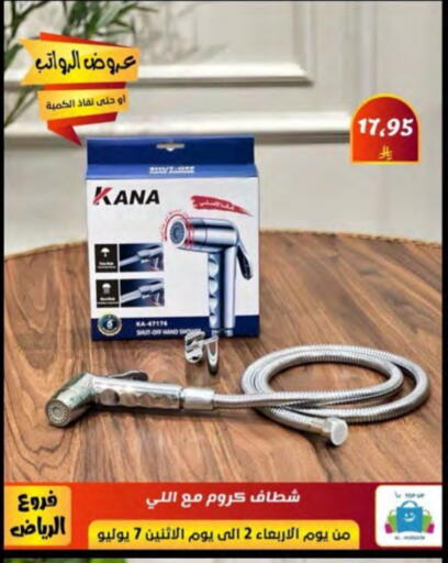 تجهيزات وملحقات منزل in الحسين توب أب, المملكة العربية السعودية Offers - المملكة العربية السعودية available at الحسين توب أب in مملكة العربية السعودية, السعودية, سعودية - الرياض