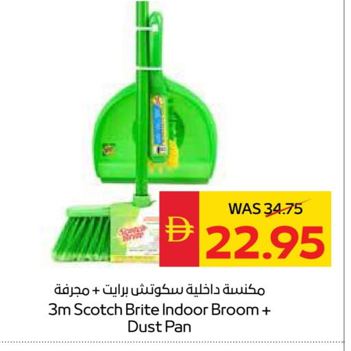 تنظيف in سبار هايبرماركت, UAE Offers - الإمارات العربية المتحدة مساعد التنظيف available at سبار هايبرماركت in الإمارات العربية المتحدة , الامارات - رَأْس ٱلْخَيْمَة