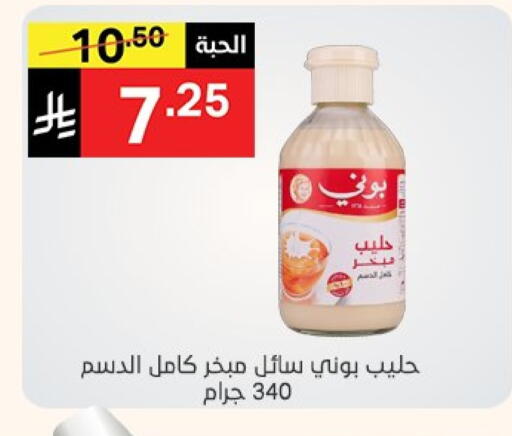 حليب مجفف و حليب مكثف in نوري سوبر ماركت, المملكة العربية السعودية Offers - المملكة العربية السعودية بوني available at نوري سوبر ماركت in مملكة العربية السعودية, السعودية, سعودية - مكة المكرمة