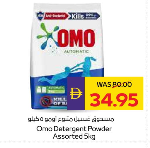 أومو منظف available at أدكووب in الإمارات العربية المتحدة , الامارات - ٱلْعَيْن‎