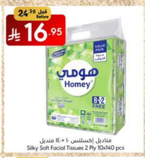مناديل للوجه in مانويل ماركت, المملكة العربية السعودية Offers - المملكة العربية السعودية available at مانويل ماركت in مملكة العربية السعودية, السعودية, سعودية - الرياض
