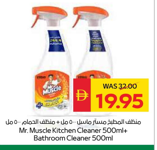 تنظيف in سبار هايبرماركت, UAE Offers - الإمارات العربية المتحدة مستر ماسل منظف المرحاض / البالوعة available at سبار هايبرماركت in الإمارات العربية المتحدة , الامارات - رَأْس ٱلْخَيْمَة