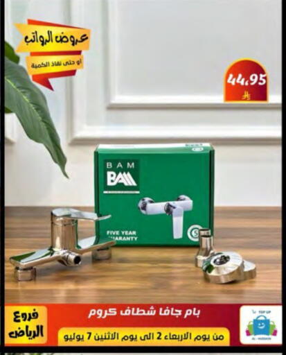 تجهيزات وملحقات منزل in الحسين توب أب, المملكة العربية السعودية Offers - المملكة العربية السعودية available at الحسين توب أب in مملكة العربية السعودية, السعودية, سعودية - الرياض