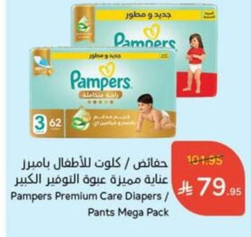 Pampers available at Hyper Panda in KSA, Saudi Arabia, Saudi - Medina